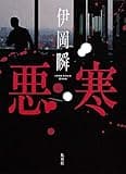 悪寒