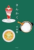 さんかく