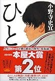 ひと