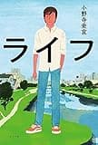 ライフ