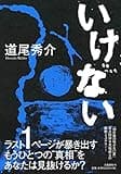 いけない