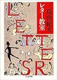 三島由紀夫レター教室 (ちくま文庫)