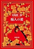春琴抄